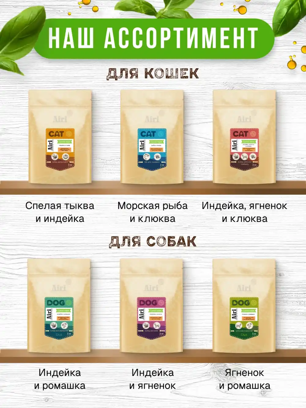 Наш ассортимент