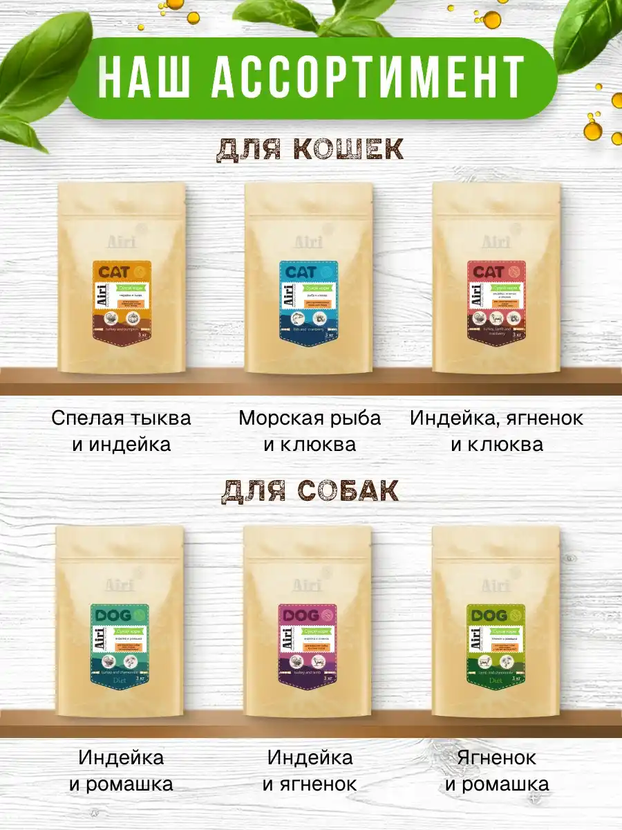 Наш ассортимент