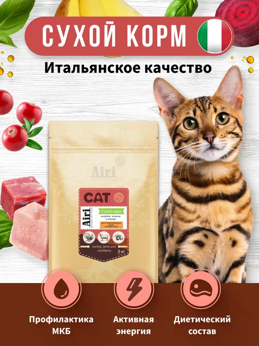 AIRI Turkey, Lamb & Cranberry — Индейка, ягнёнок и клюква, 3 кг