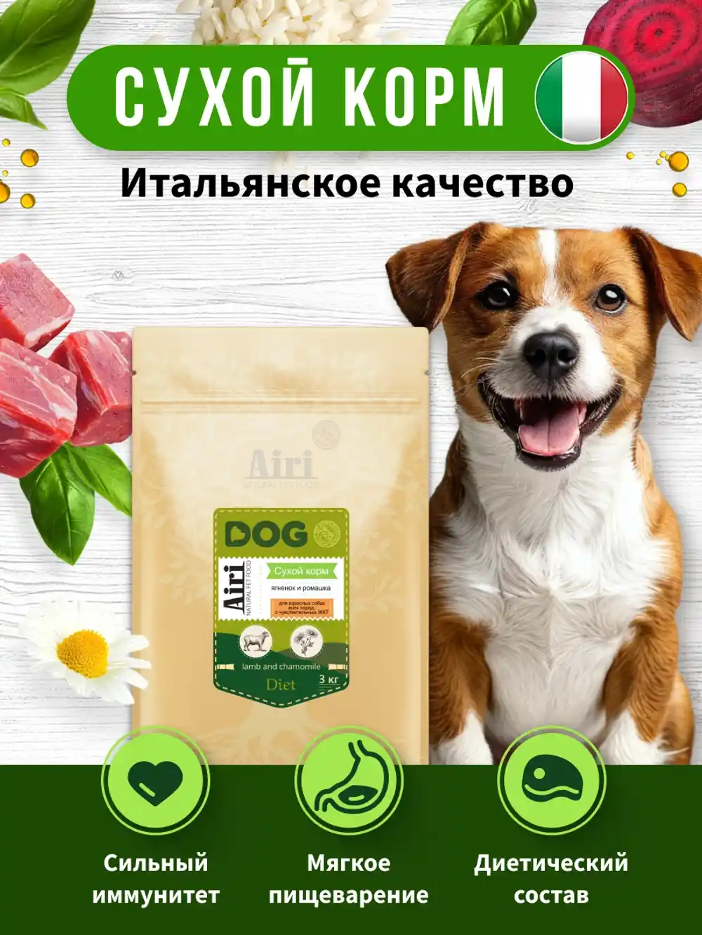 AIRI Lamb & Chamomile — Мясо ягнёнка и ромашки, 3 кг и 10 кг