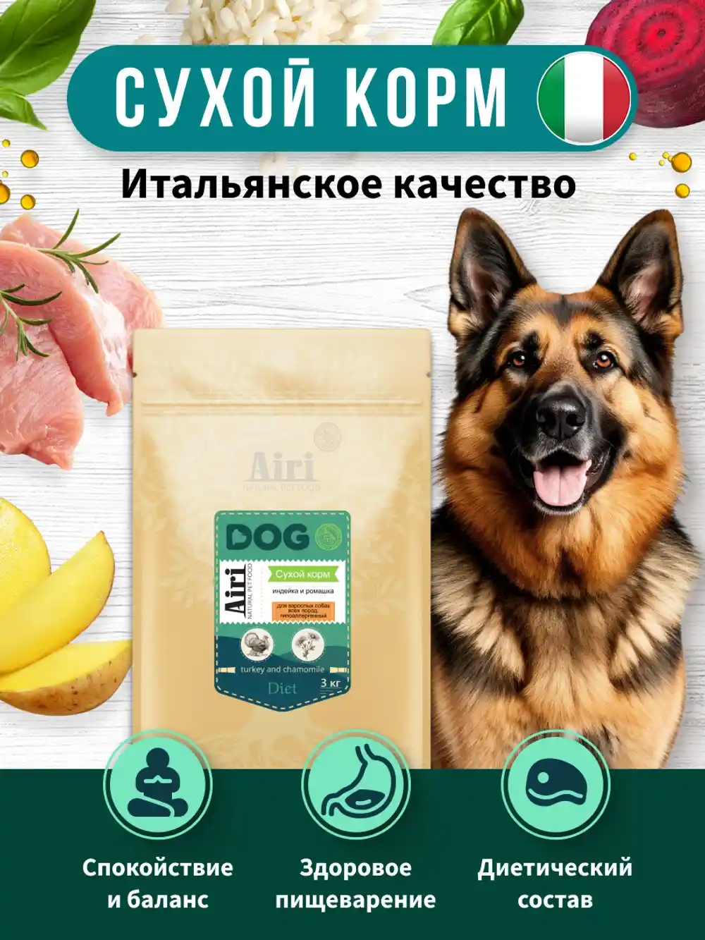 AIRI Turkey & Chamomile — с мясом индейки и цветками ромашки, 3 кг и 10 кг